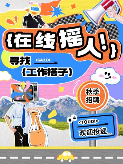 秋季招聘趣味感小红书套装小红书封面