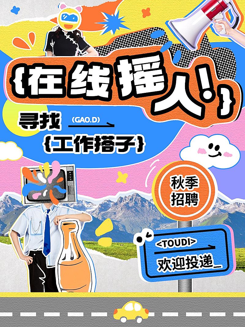 秋季招聘趣味感小红书套装小红书封面