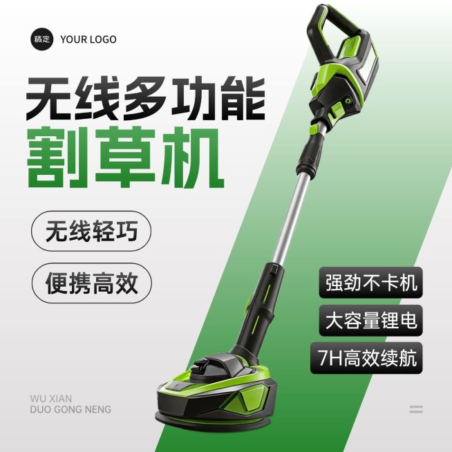 五金机械割草机绿色背景商品主图产品主图AIGC预览效果