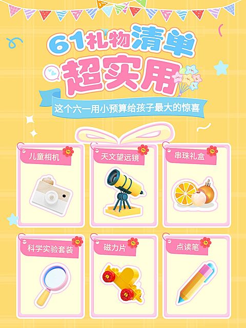 六一儿童节科普攻略通用清新感小红书配图