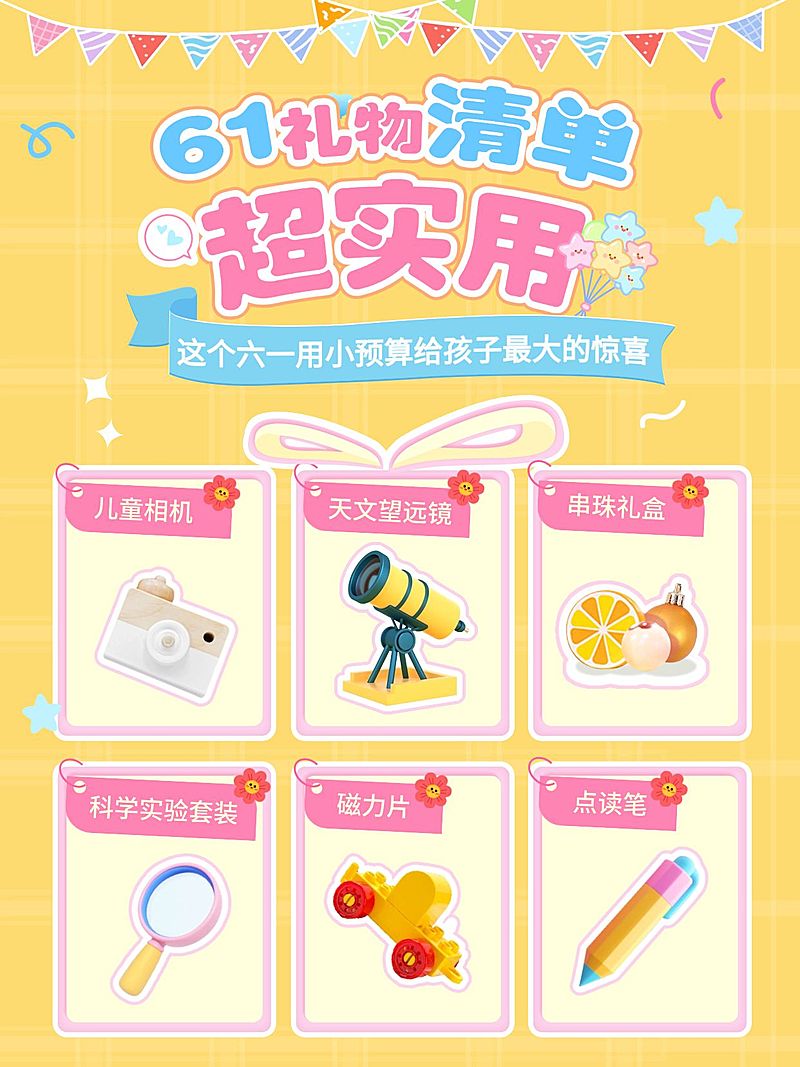 六一儿童节科普攻略通用清新感小红书配图