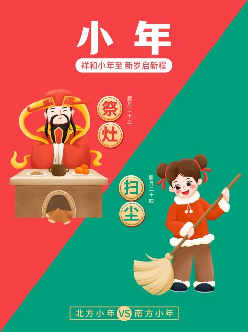 南北小年习俗科普小红书封面预览效果