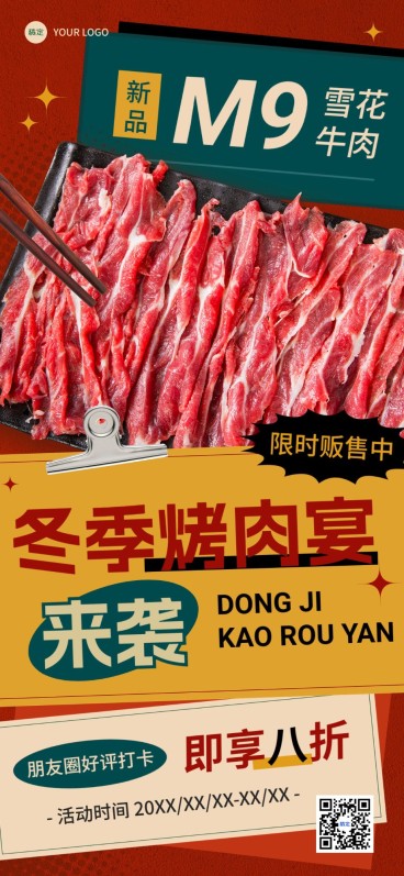 餐饮美食新品营销好评有礼复古全屏竖版海报预览效果