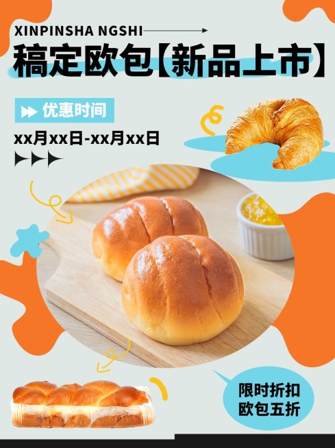 餐饮美食烘焙面包产品上新小红书配图预览效果
