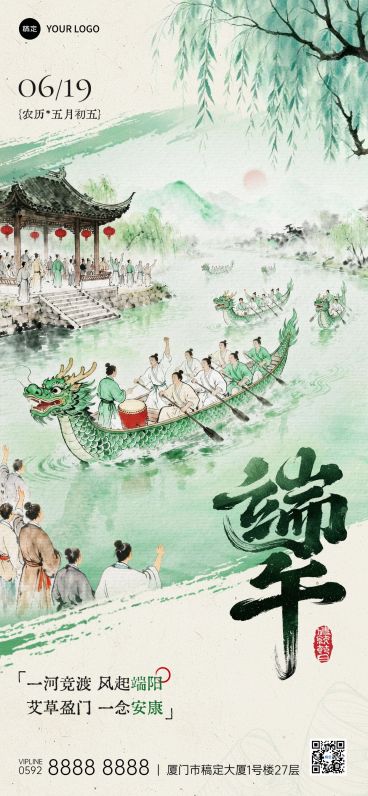 端午节节日祝福通用中式感全屏竖版海报预览效果