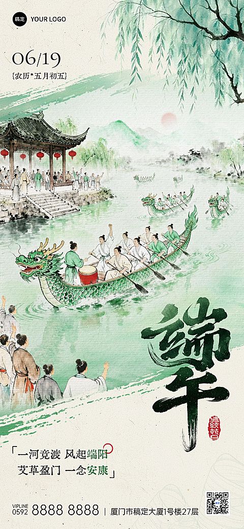 端午节节日祝福通用中式感全屏竖版海报