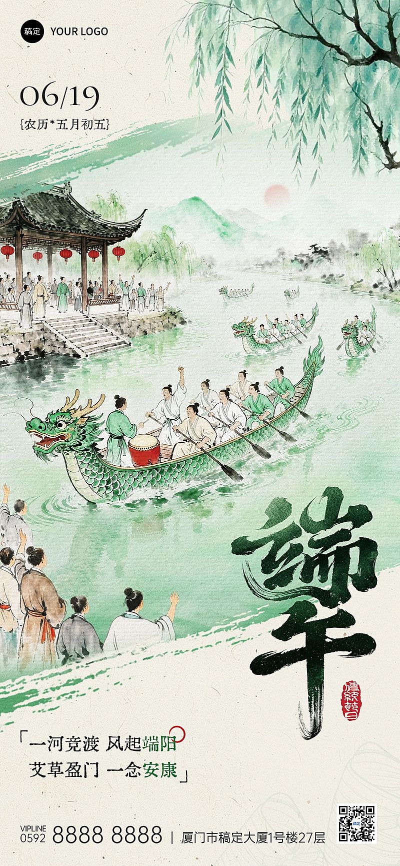 端午节节日祝福通用中式感全屏竖版海报