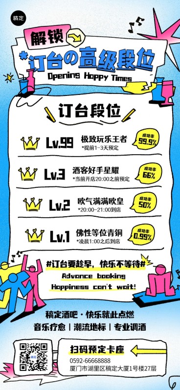 酒吧夜场活动宣传全屏竖版海报预览效果