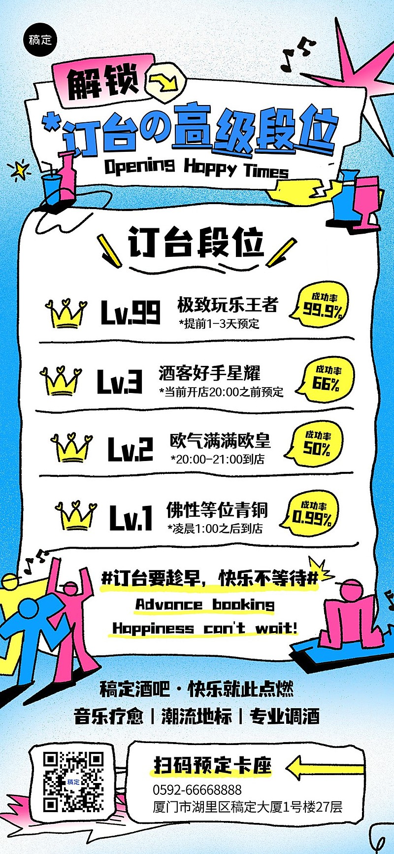 酒吧夜场活动宣传全屏竖版海报