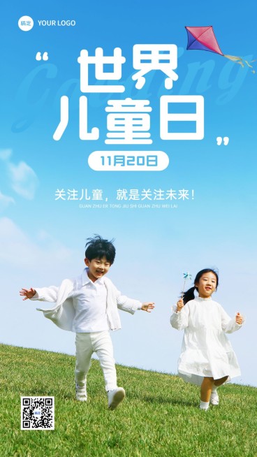 世界儿童日孩子公益宣传手机海报预览效果