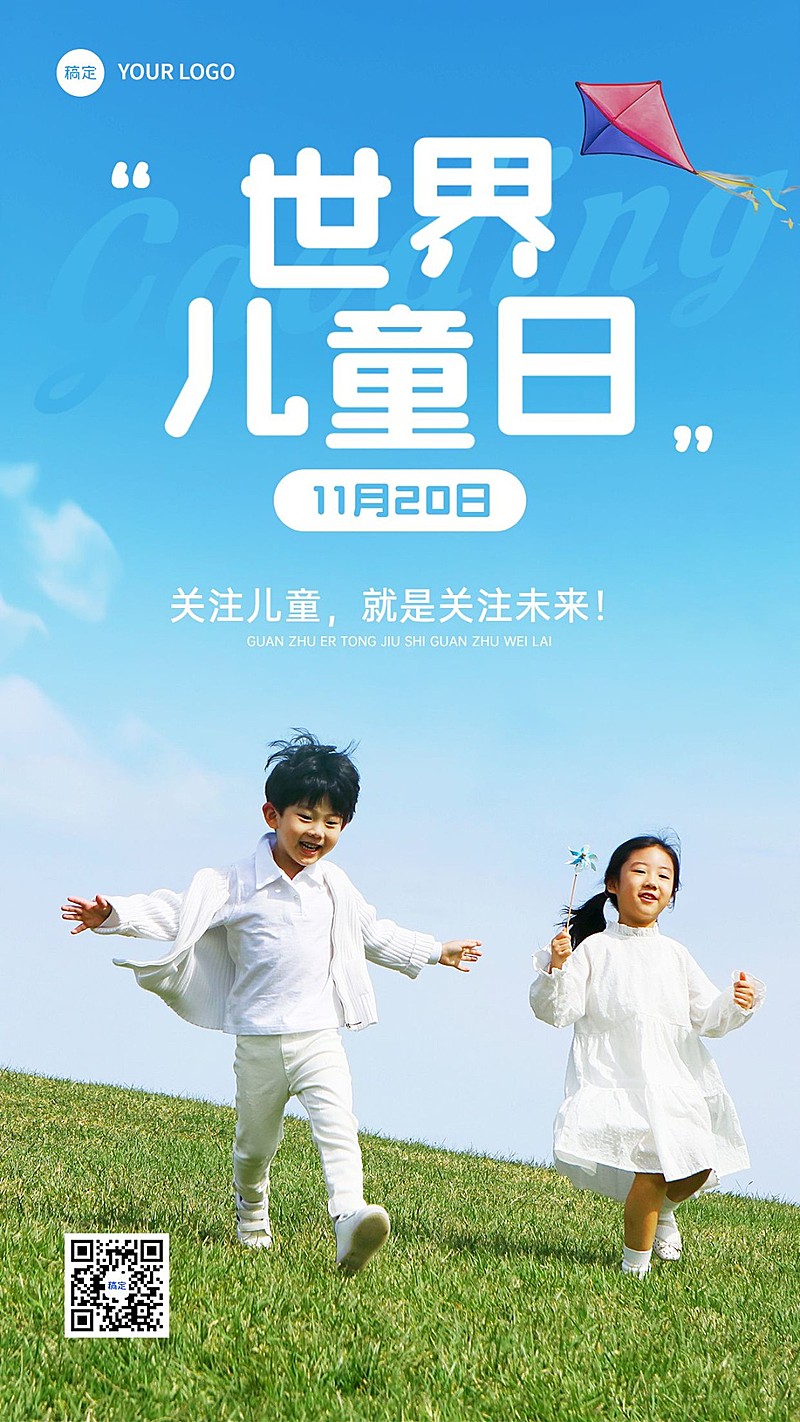 世界儿童日孩子公益宣传手机海报
