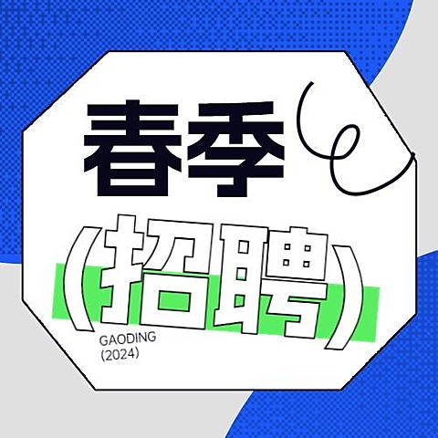 企业春季社会招聘像素风公众号次图