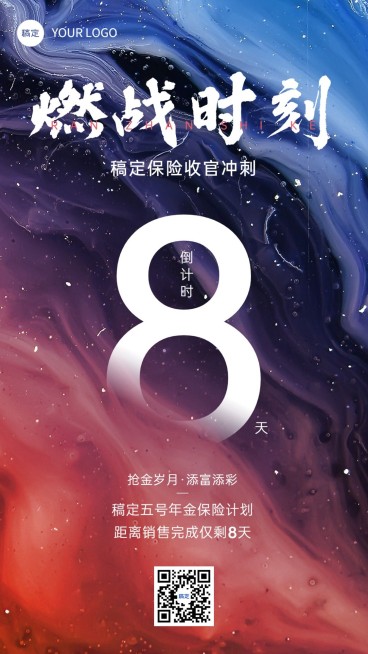 金融保险销售激励业绩冲刺倒计时渐变质感风手机海报预览效果