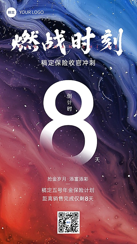 金融保险销售激励业绩冲刺倒计时渐变质感风手机海报