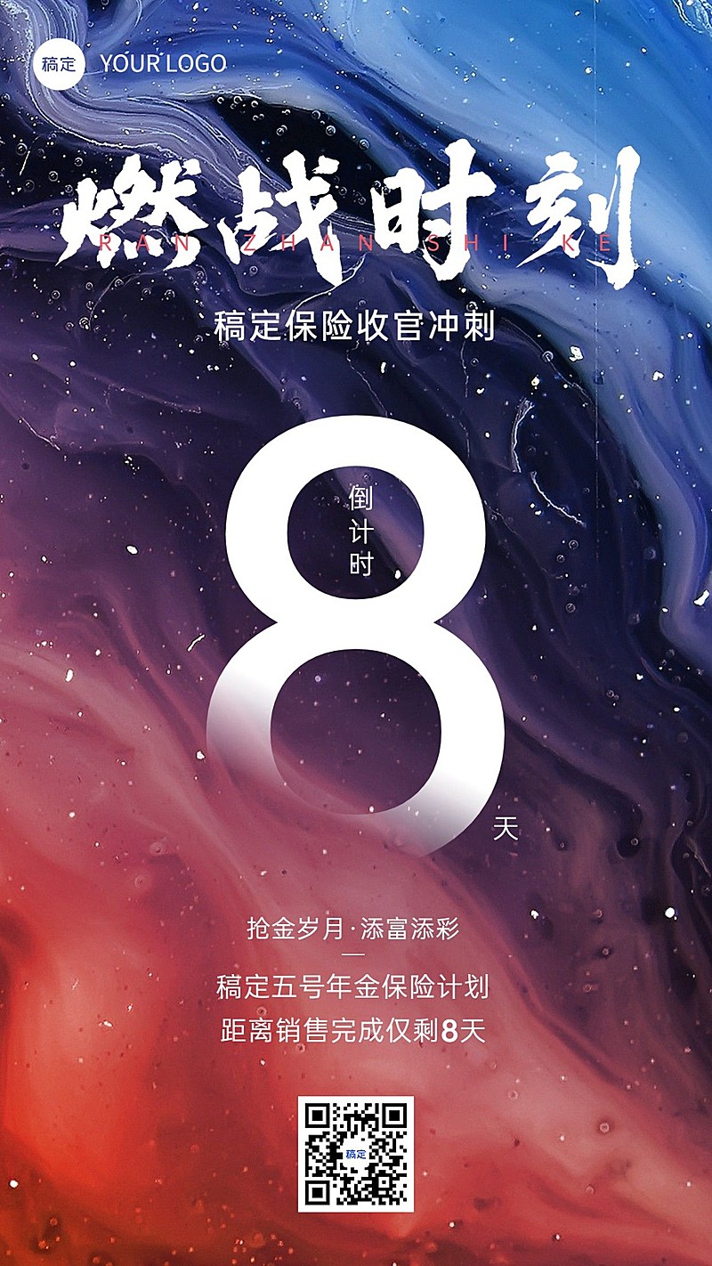 金融保险销售激励业绩冲刺倒计时渐变质感风手机海报