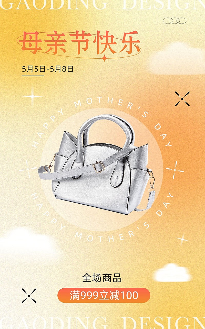 母亲节服饰箱包女包弥散风电商竖版海报