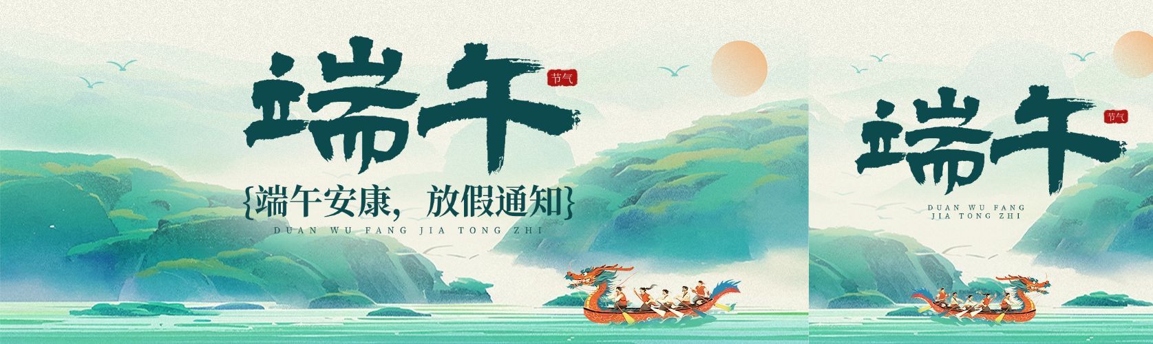 端午节节日放假通知通用清新感公众号双封面预览效果