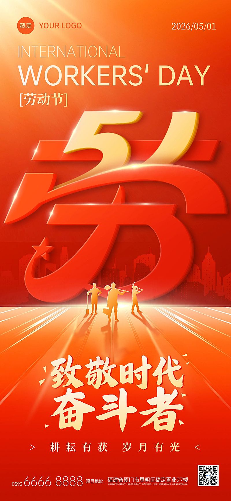 51五一劳动节节日祝福通用政务感全屏海报