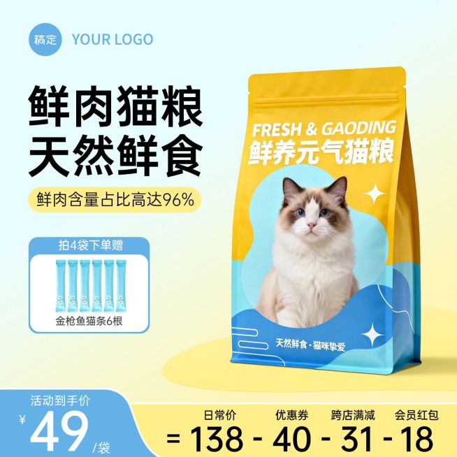 猫粮狗粮宠物食品电商零售主图预览效果