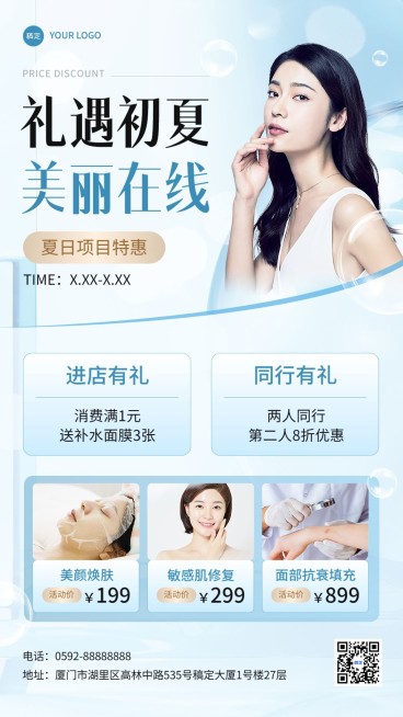美业美容院项目产品营销打折宣传手机海报预览效果