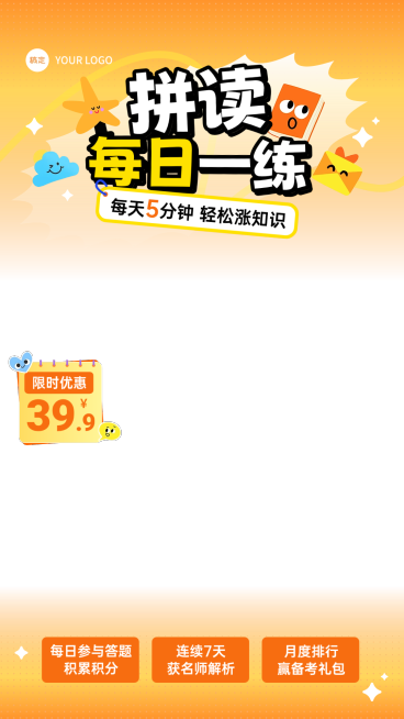 K12少儿小学拼读课程教育培训直播贴片组合预览效果