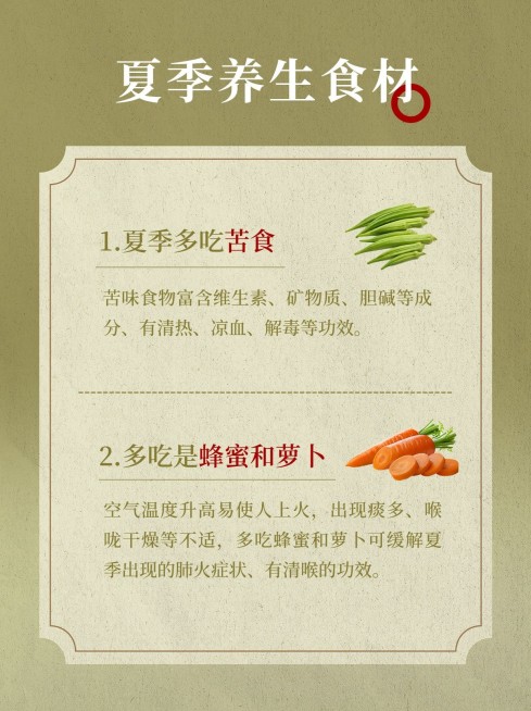 夏季养生保养食材科普小红书配图预览效果
