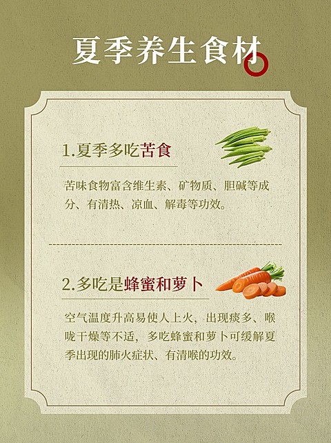 夏季养生保养食材科普小红书配图