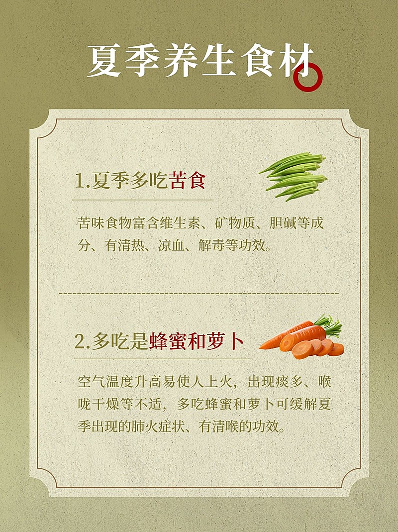 夏季养生保养食材科普小红书配图