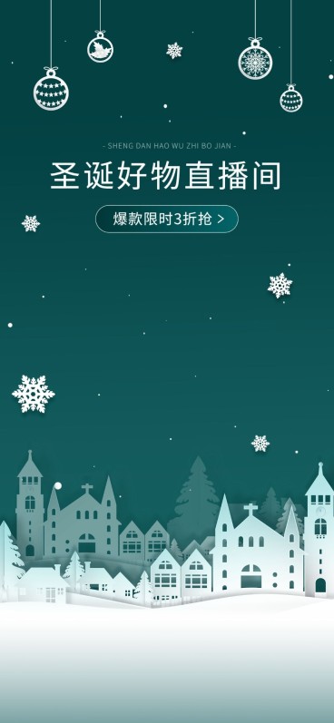 剪纸风双旦礼遇季圣诞节通用竖版直播背景预览效果