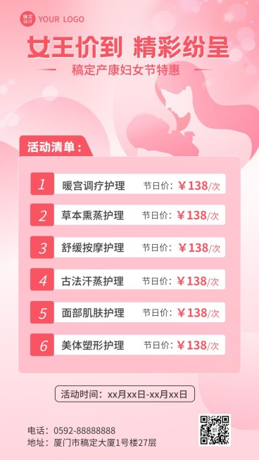 三八妇女节母婴产康服务项目价格表手机海报预览效果