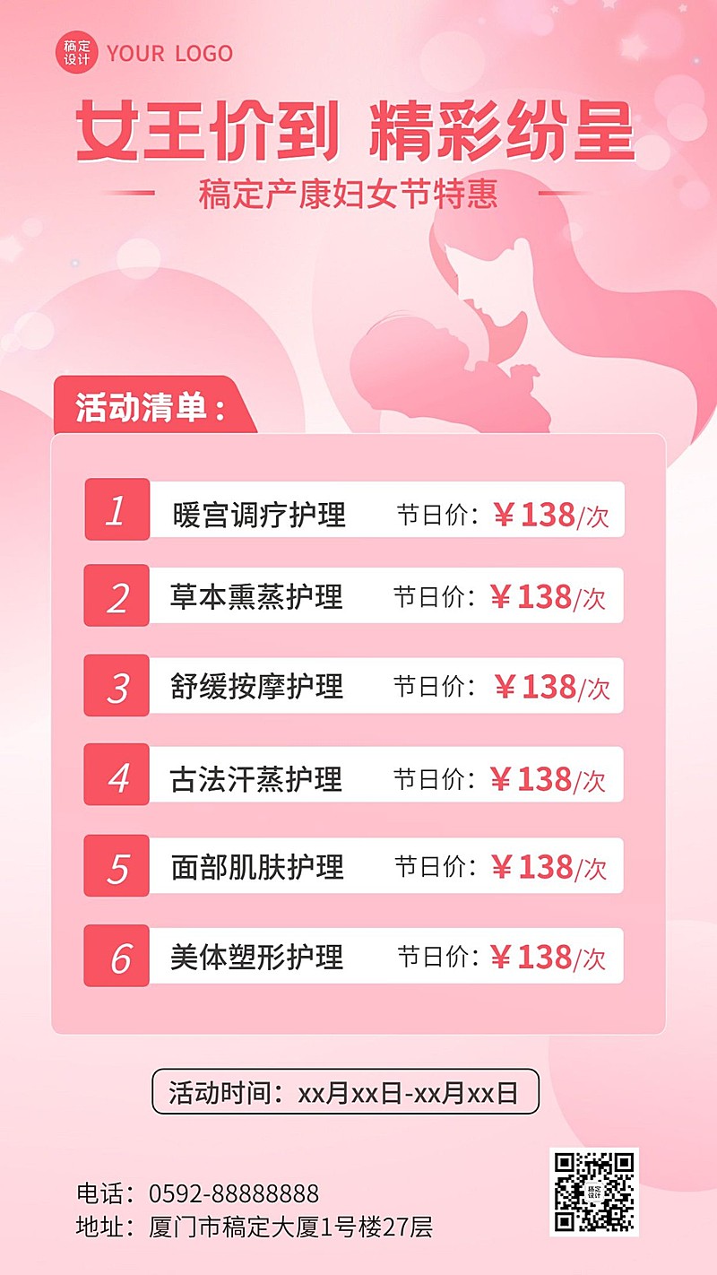 三八妇女节母婴产康服务项目价格表手机海报