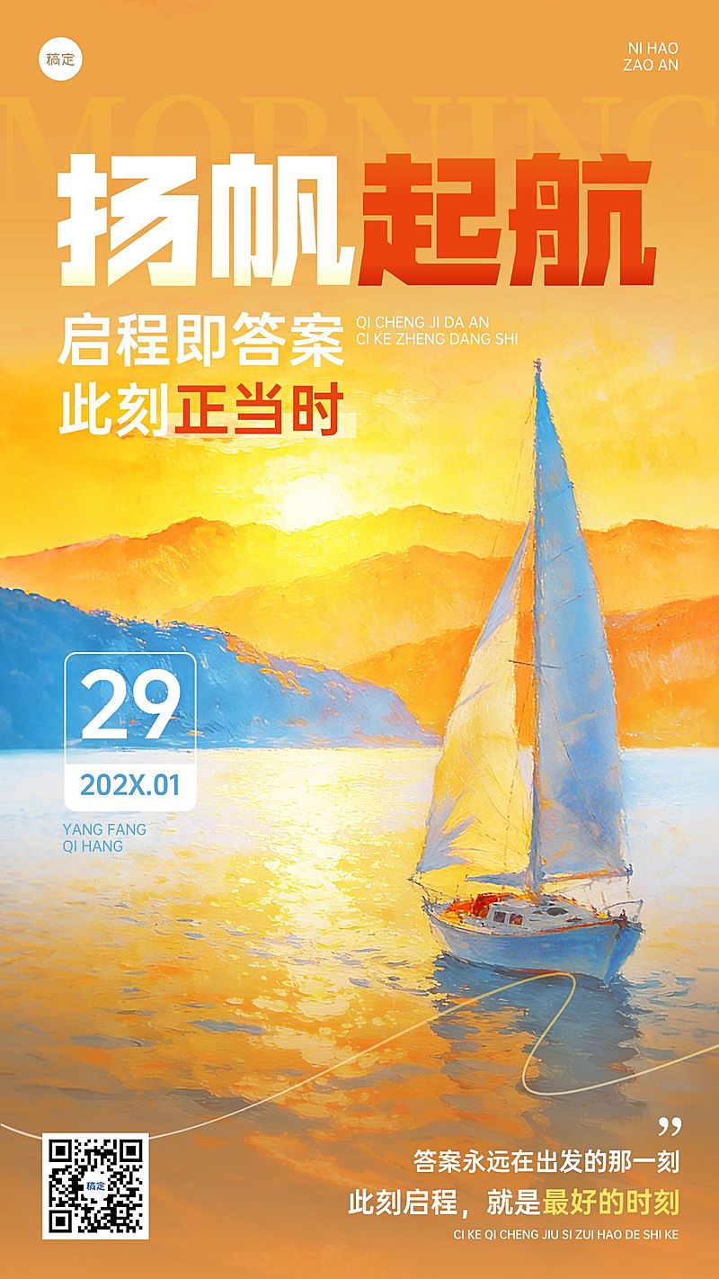 金融励志感日签早安问候正能量语录手机海报