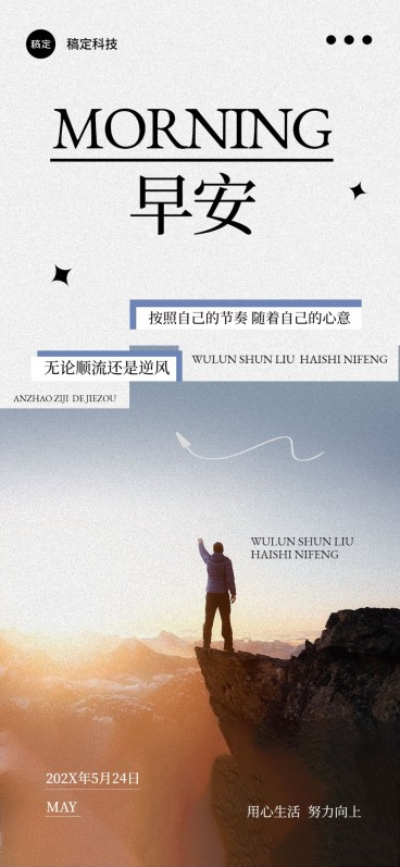 企业早安日签实景高级排版全屏竖版海报预览效果