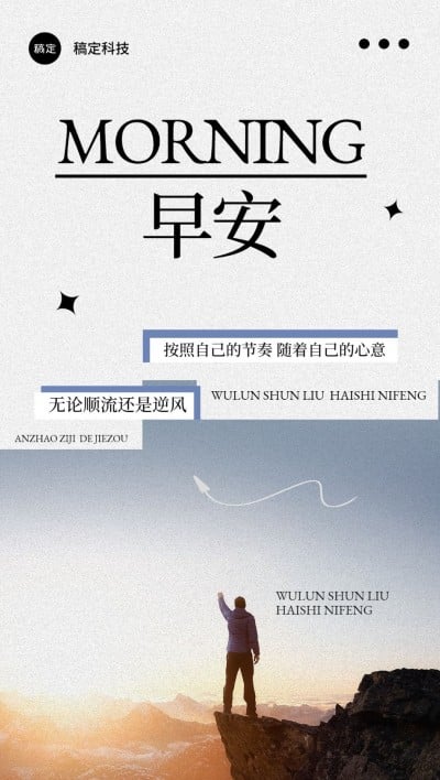 企业早安日签实景高级排版全屏竖版海报
