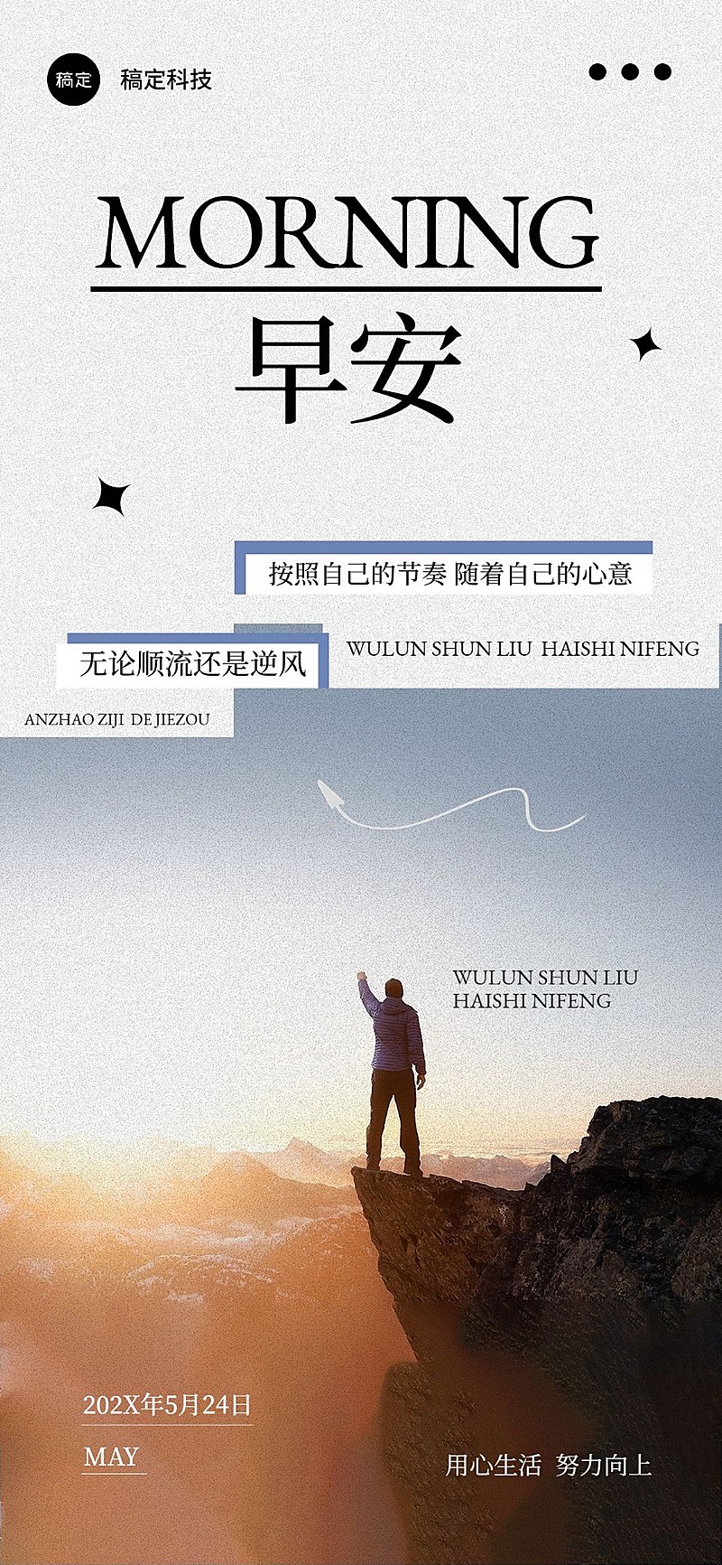 企业早安日签实景高级排版全屏竖版海报