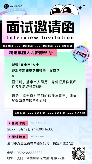 春季招聘面试通知邀请函手机海报预览效果