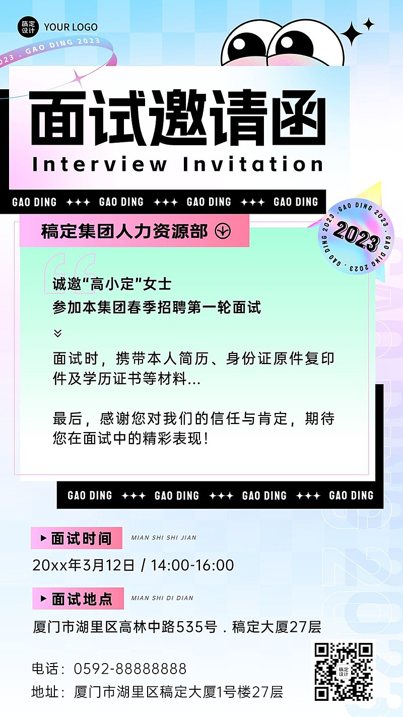 春季招聘面试通知邀请函手机海报