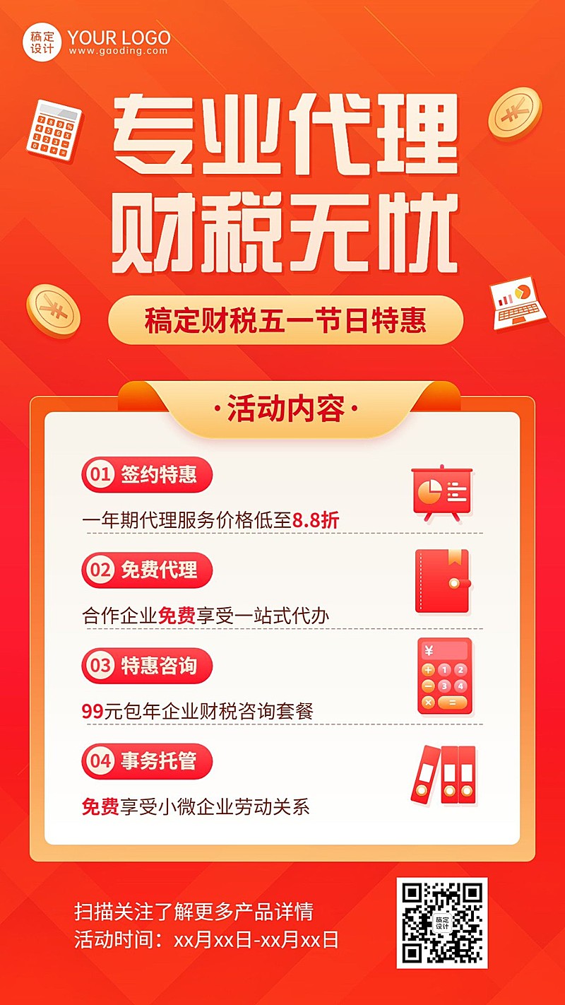 五一劳动节金融财税代理活动营销手机海报