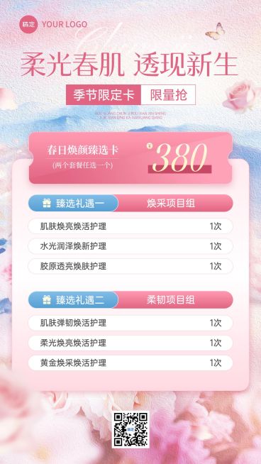 春季促销美业美容院卡项竖版海报预览效果