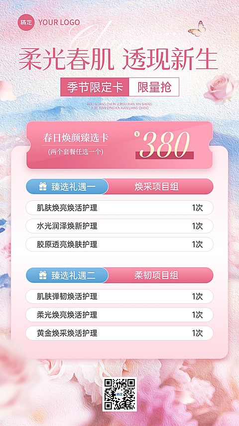 春季促销美业美容院卡项竖版海报