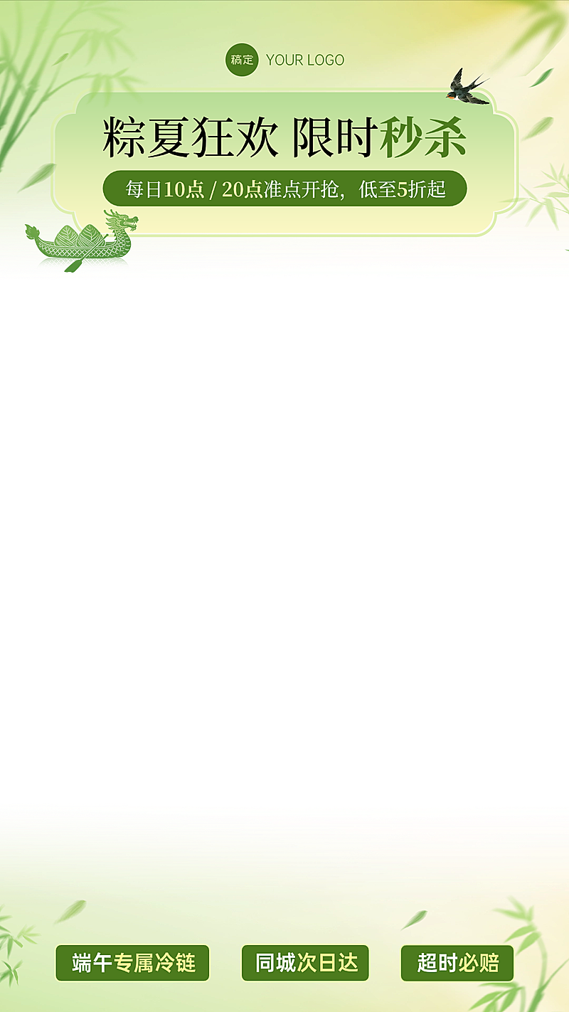 端午节日营销电商清新感直播贴片