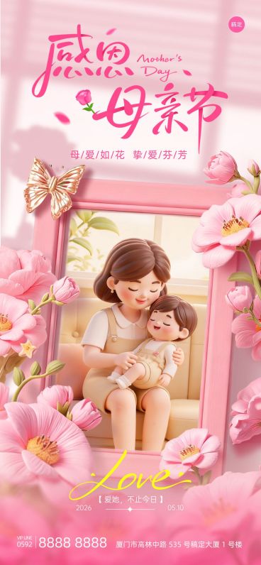 母亲节节日祝福通用梦幻感全屏海报预览效果