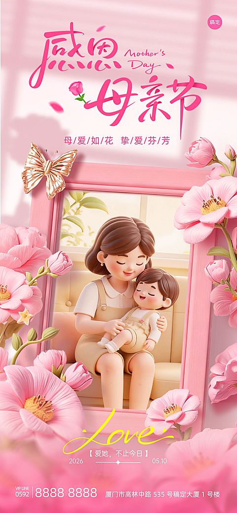 母亲节节日祝福通用梦幻感全屏海报
