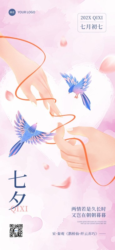 七夕情人节教育培训祝福问候新肌理插画全屏竖版海报预览效果