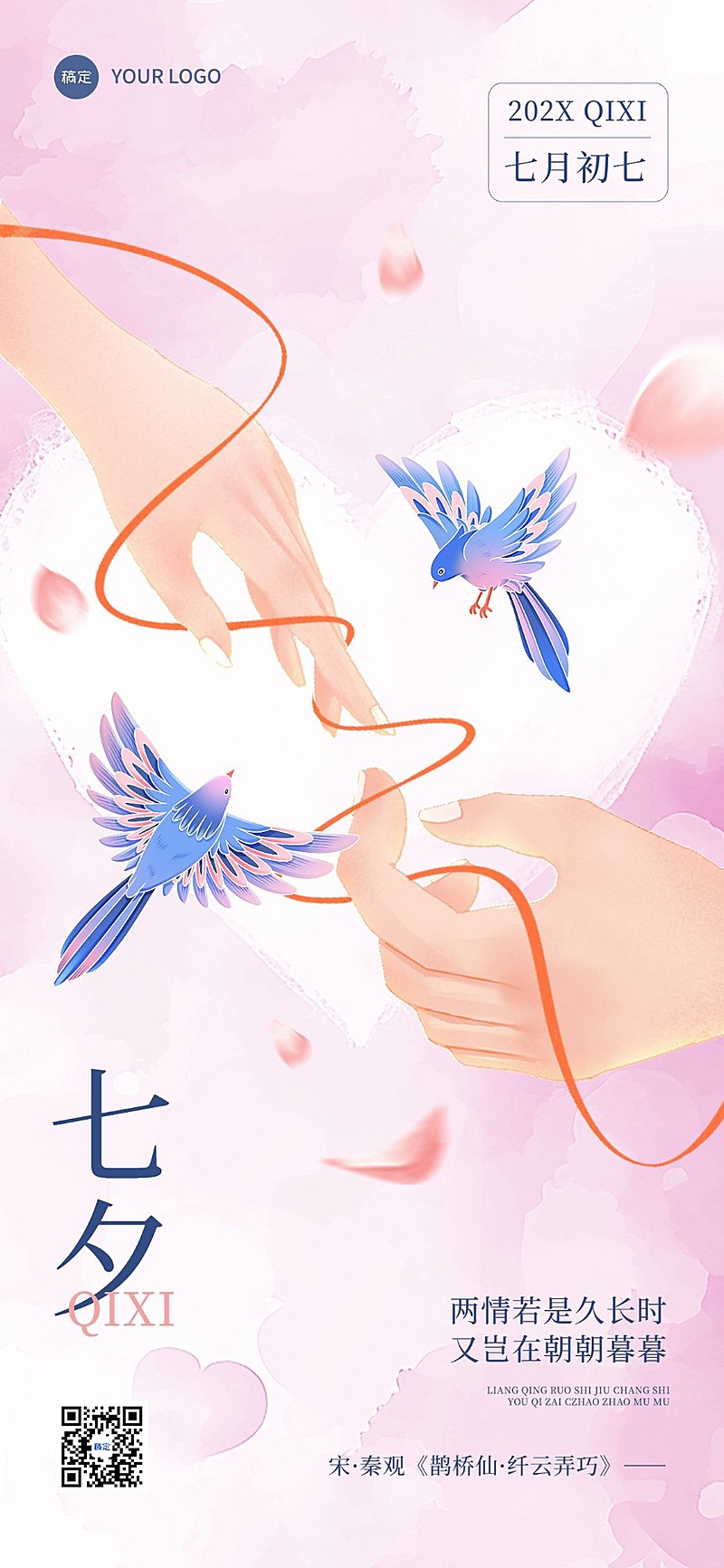 七夕情人节教育培训祝福问候新肌理插画全屏竖版海报