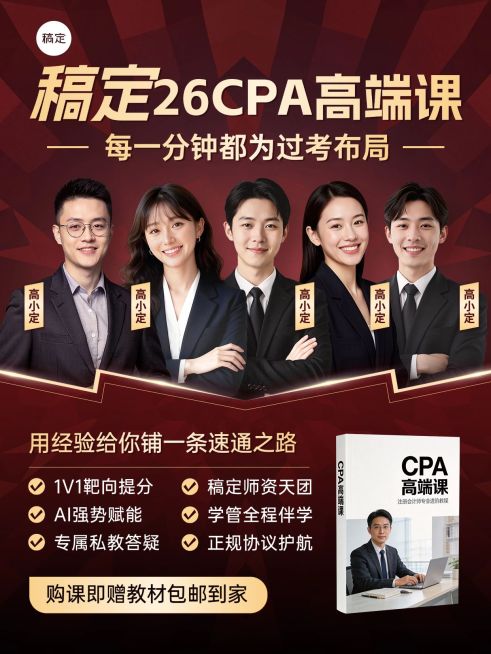 教育培训职业教育CPA财会课程推广讲师介绍人像小红书封面预览效果