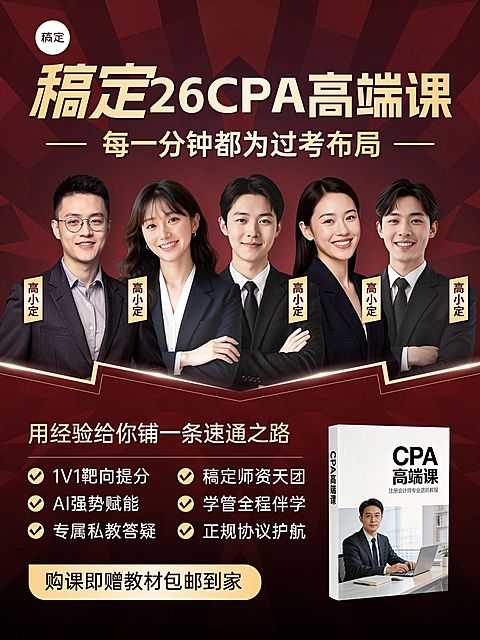 教育培训职业教育CPA财会课程推广讲师介绍人像小红书封面