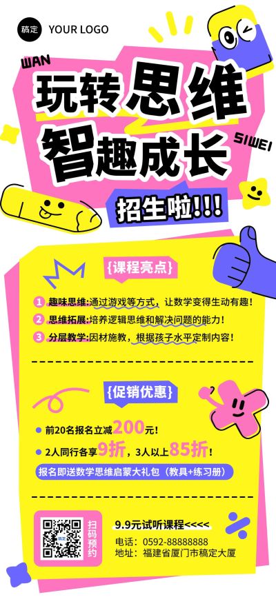 教育培训思维课课程营销招生宣传全屏海报