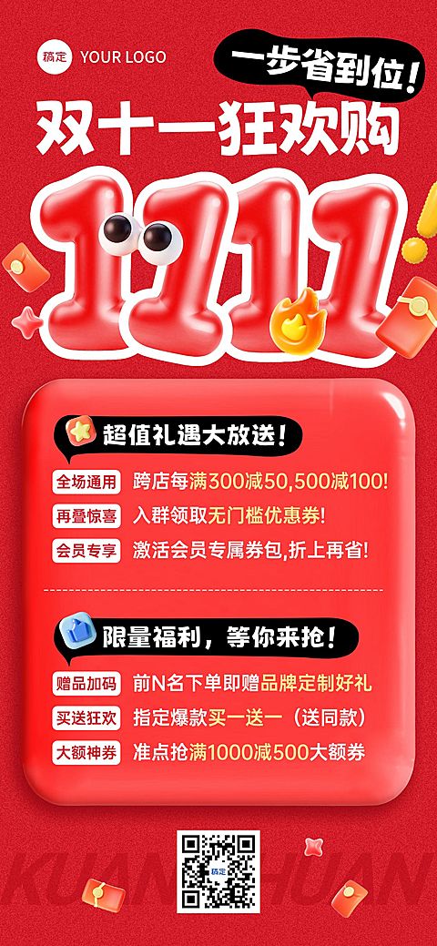 双11节点营销通用大促趣味感促销感全屏竖版海报AIGC