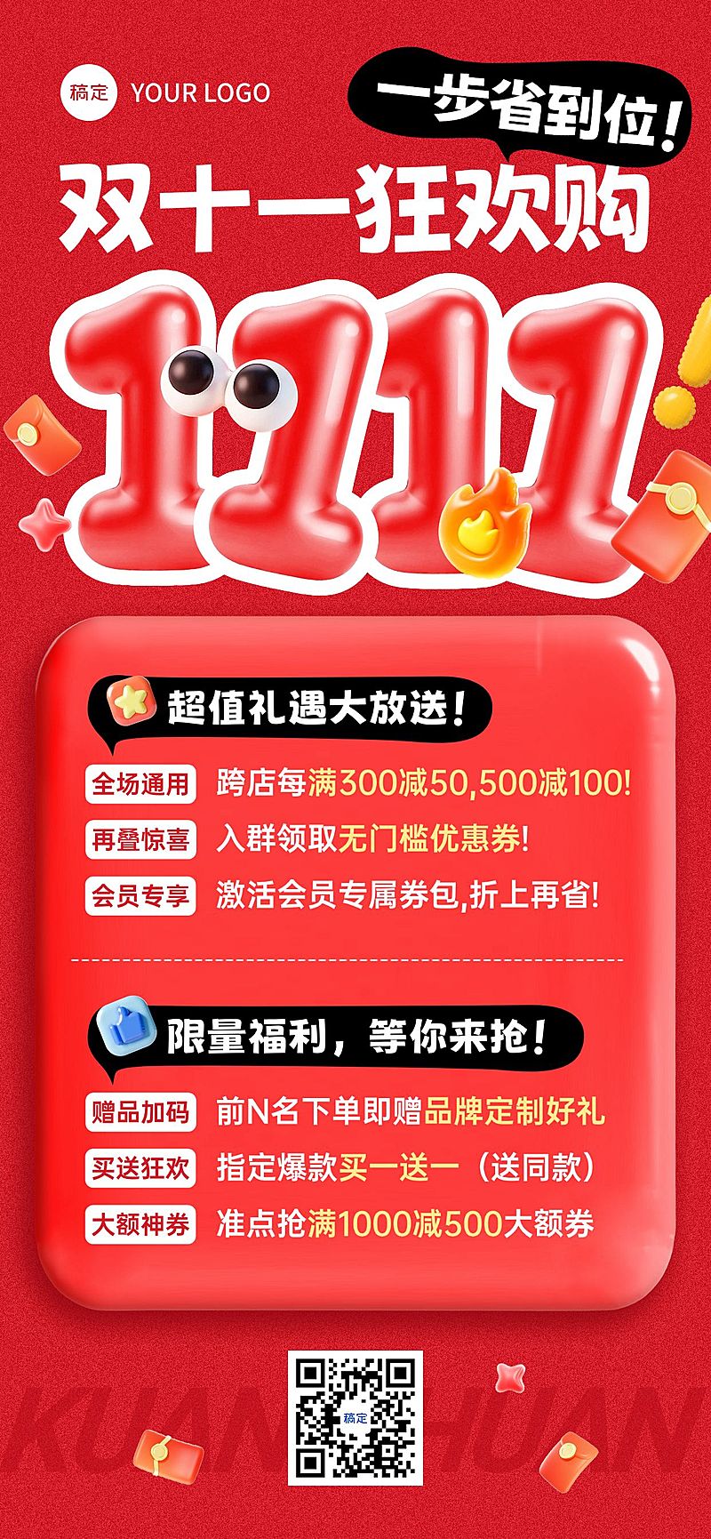 双11节点营销通用大促趣味感促销感全屏竖版海报AIGC